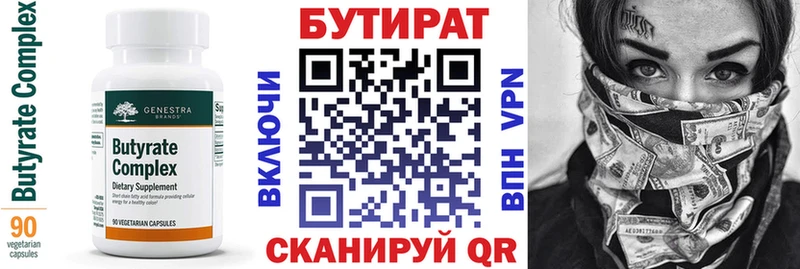 купить  цена  darknet какой сайт  Бутират BDO 33%  Чаплыгин  mega сайт 